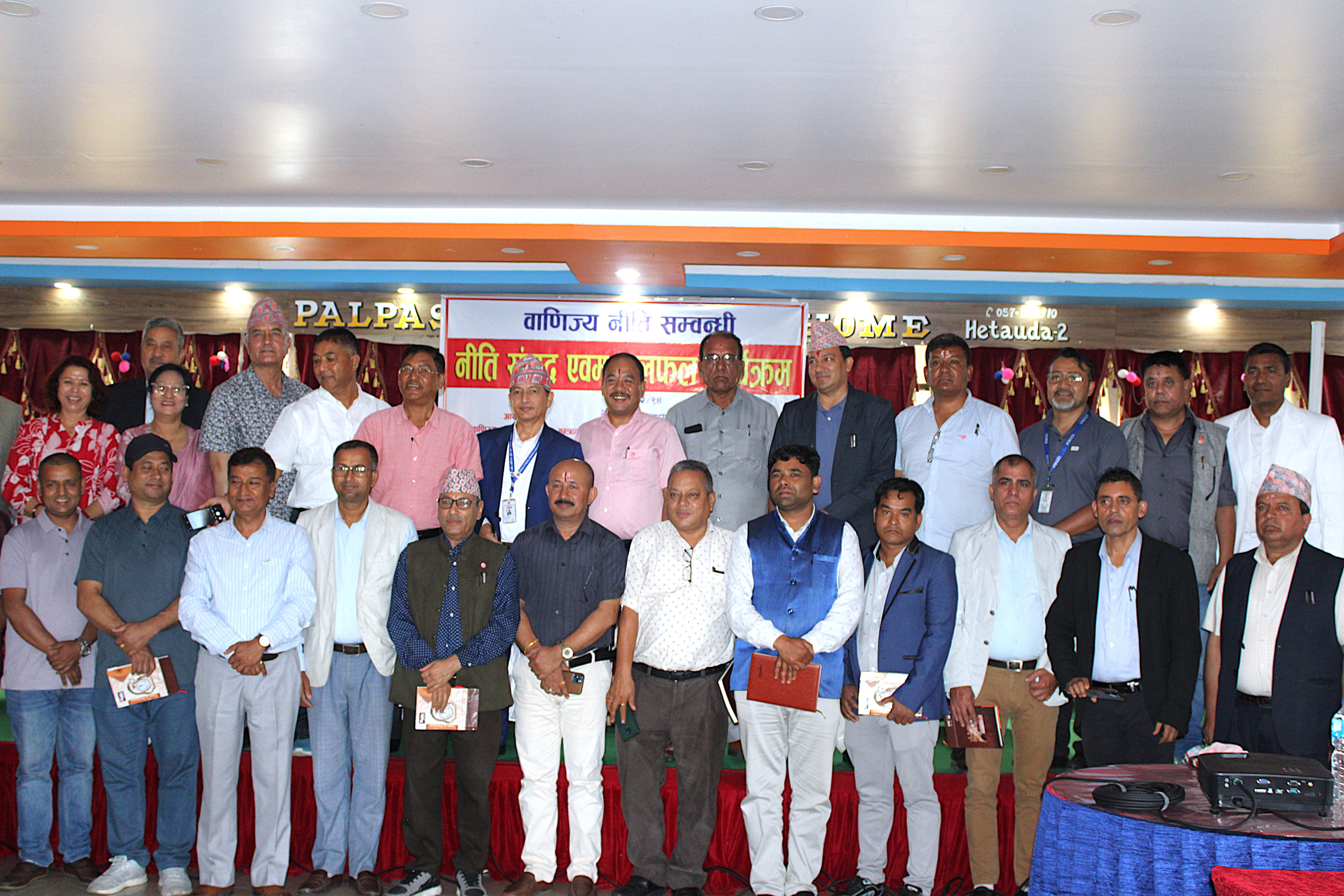 वाणिज्य नीति मस्यौदा उपर नीति संवाद एवम् छलफल सम्पन्न । २०८२ जेठ १४