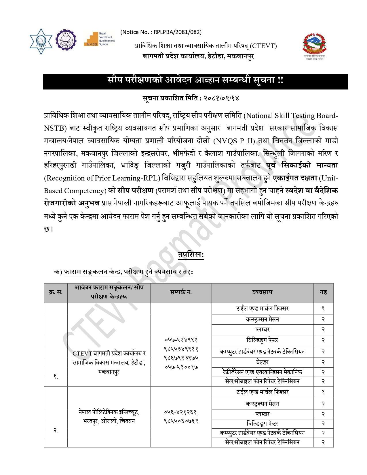 RPL Skill Testing