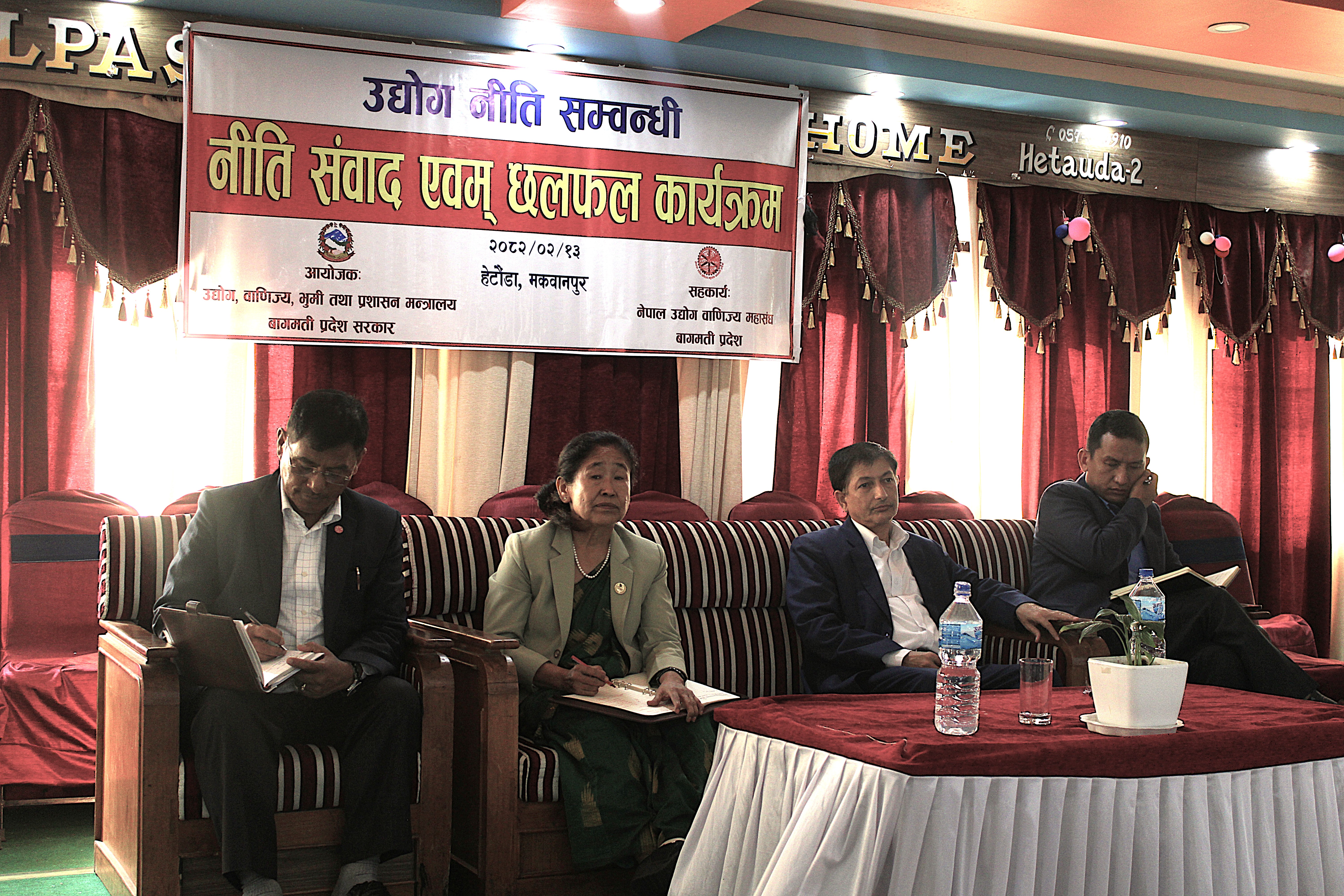 बागमती प्रदेशको उद्योग नीति मस्यौदा उपर छलफल कार्यक्रम सम्पन्न । २०८२ जेठ १३